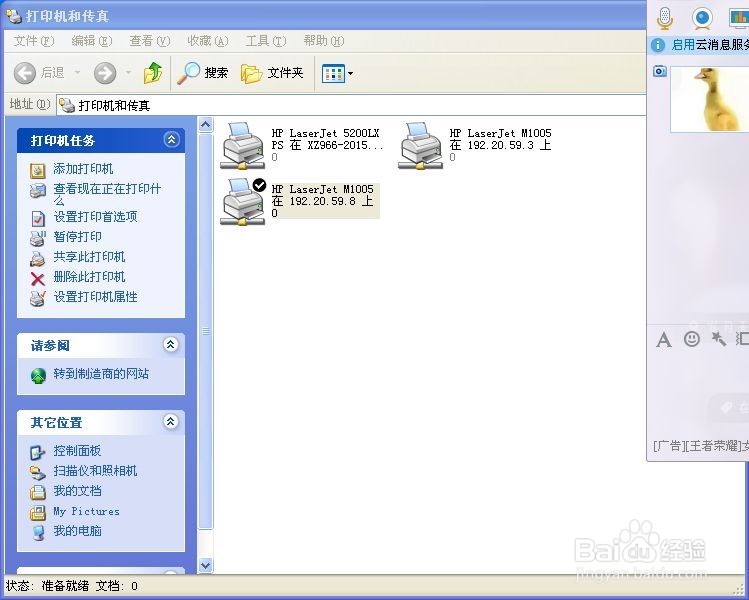 如何在局域网条件下共享办公室打印机？
