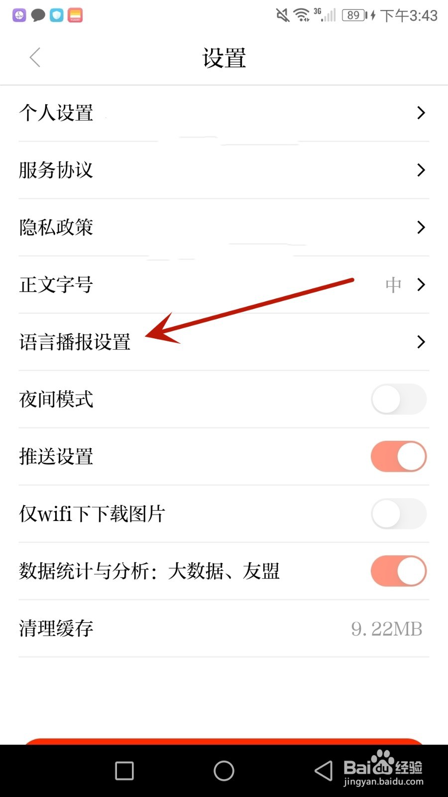 怎么设置看古浪语音播报速度