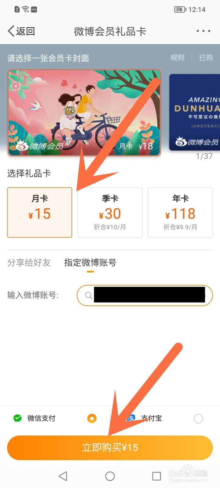 微博怎么给别人赠送会员