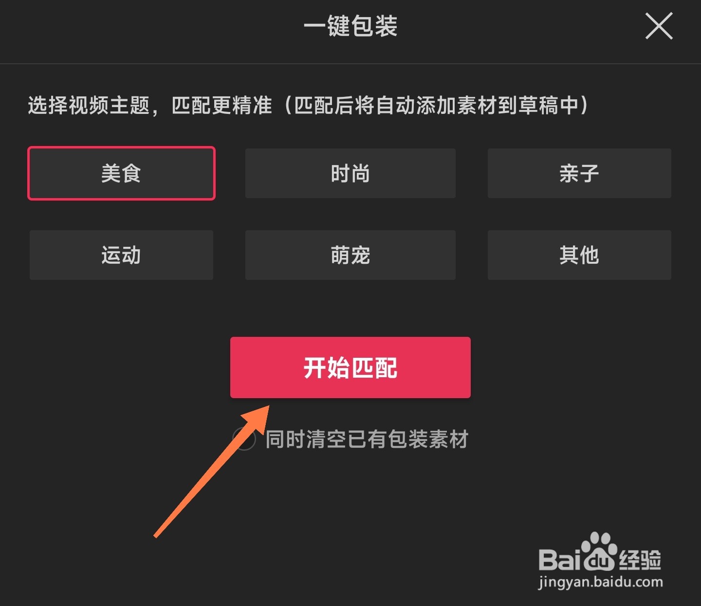 剪映怎么一键生成视频亮点