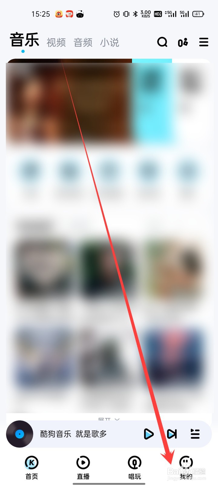 酷狗音乐怎么使用耳机线控切歌功能