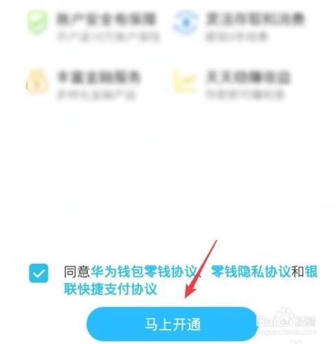 华为钱包零钱通怎么开通