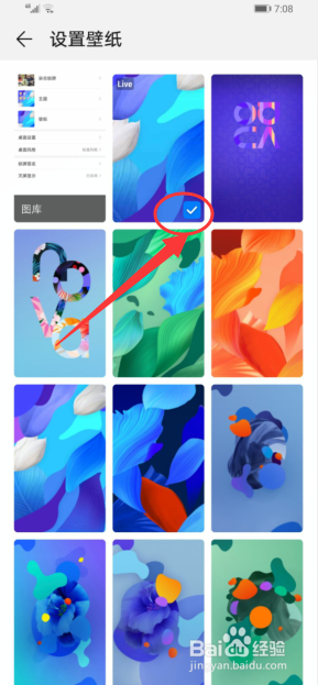 怎么设置华为手机的壁纸