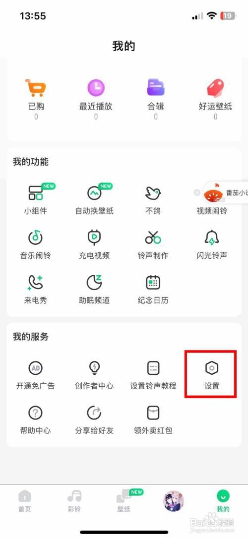 酷狗铃声App怎么清除缓存