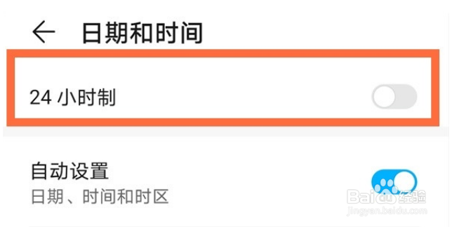 华为畅享20pro24小时制如何显示