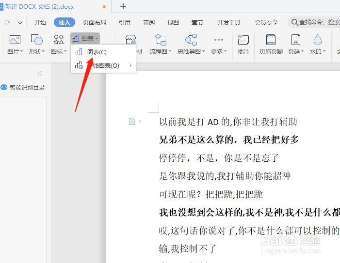 word文件怎么插入组合图
