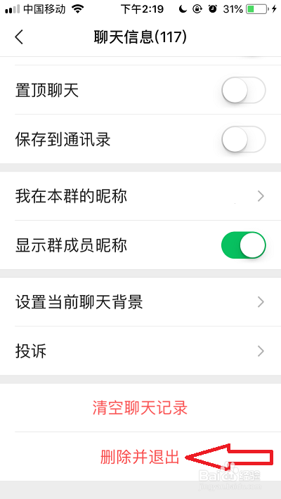 怎么删除微信群聊