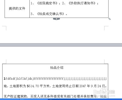 WPS如何使用允许跨页断行等设置解决不能转页