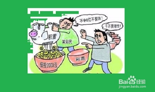 如何控制买彩票时的“冲动”心态？