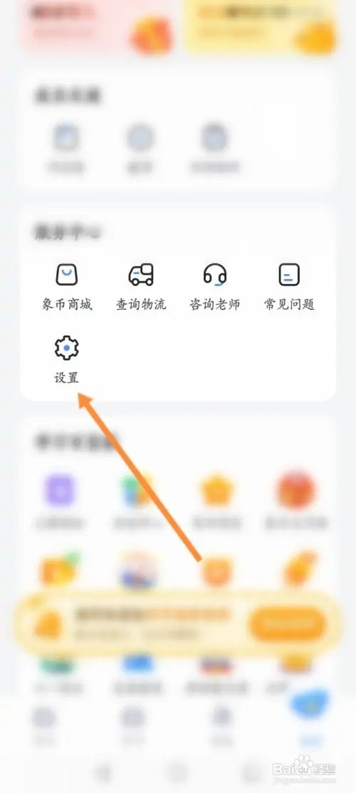 河小象写字APP在哪里修改密码