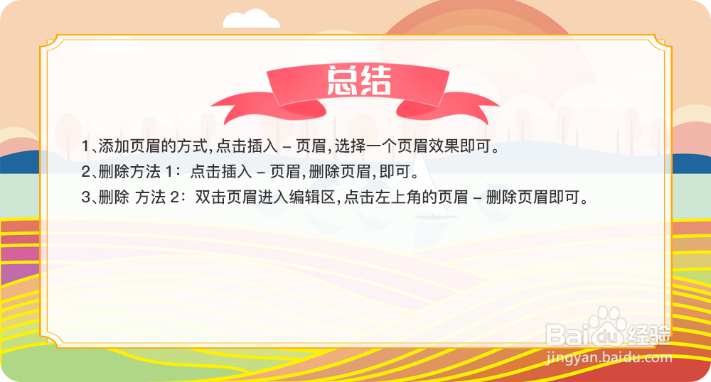 怎么把页眉上的横线去掉