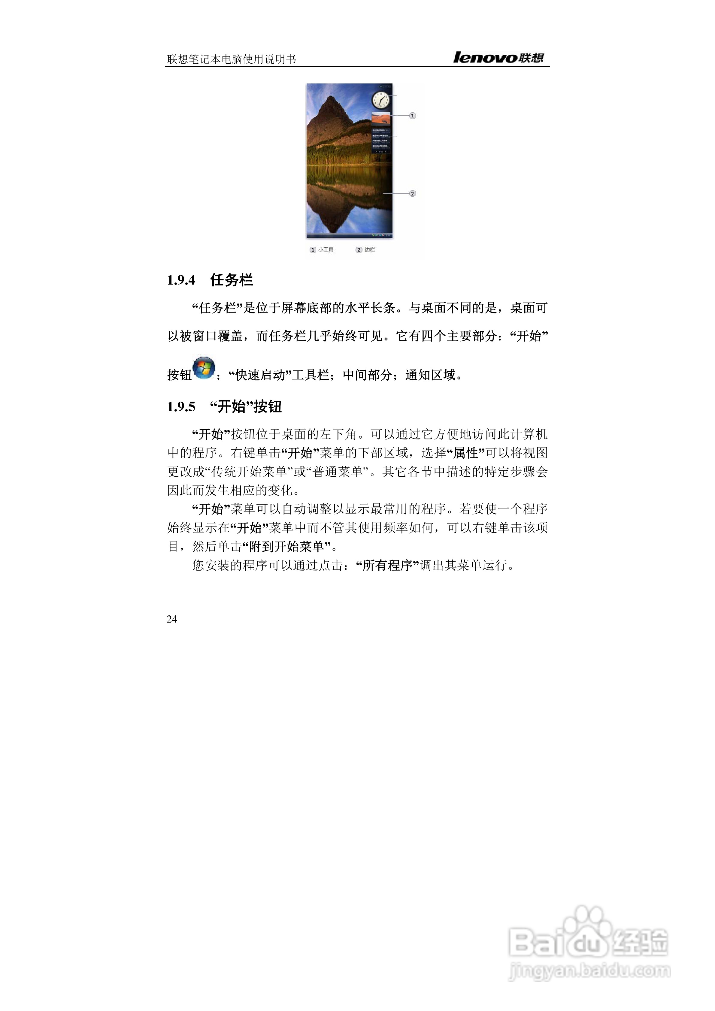 联想E42L笔记本电脑使用说明书:[3]