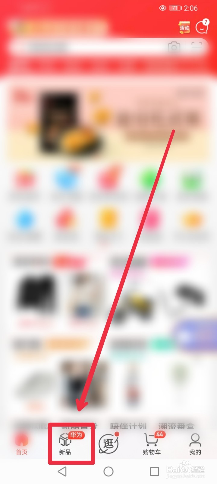 京东APP新品怎么设置降价通知