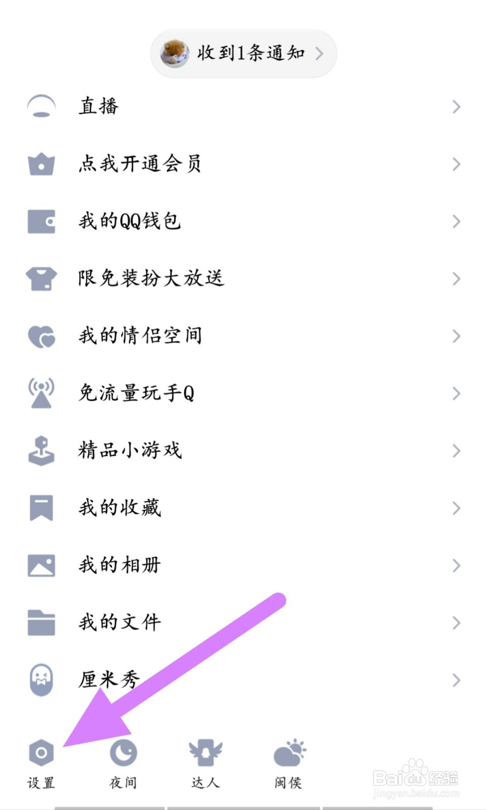 QQ怎么关闭超级QQ秀