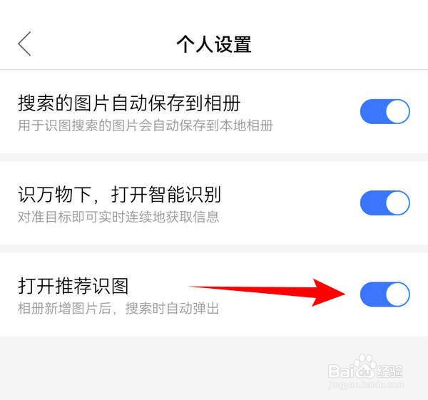 惊奇应用中怎么关闭推荐识图
