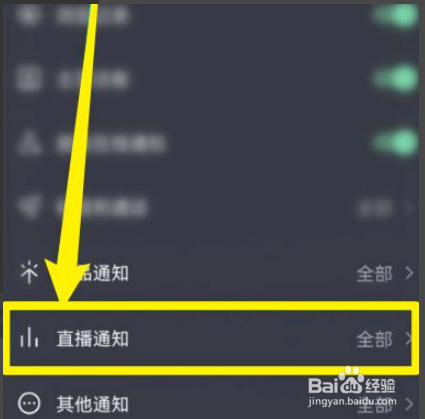 抖音如何关闭直播通知