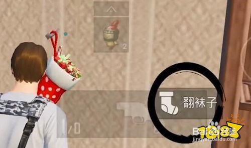 和平精英如何翻袜子