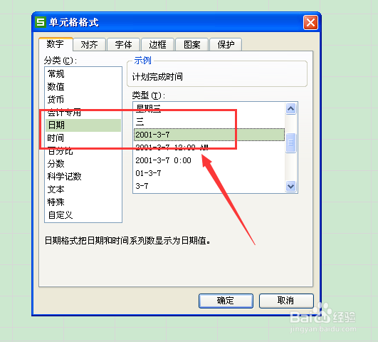 如何将excel中的日期格式进行修改