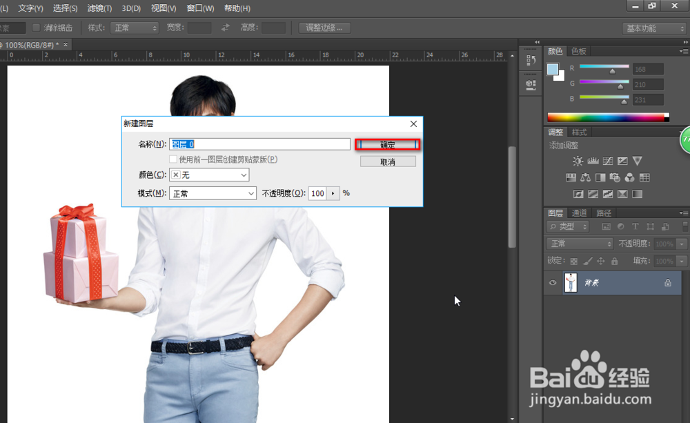 怎样利用ps给人物换衣服的颜色？