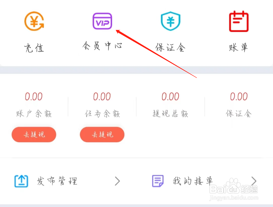 趣兼职查看会员中心