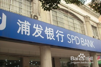 浦发信用卡怎么激活