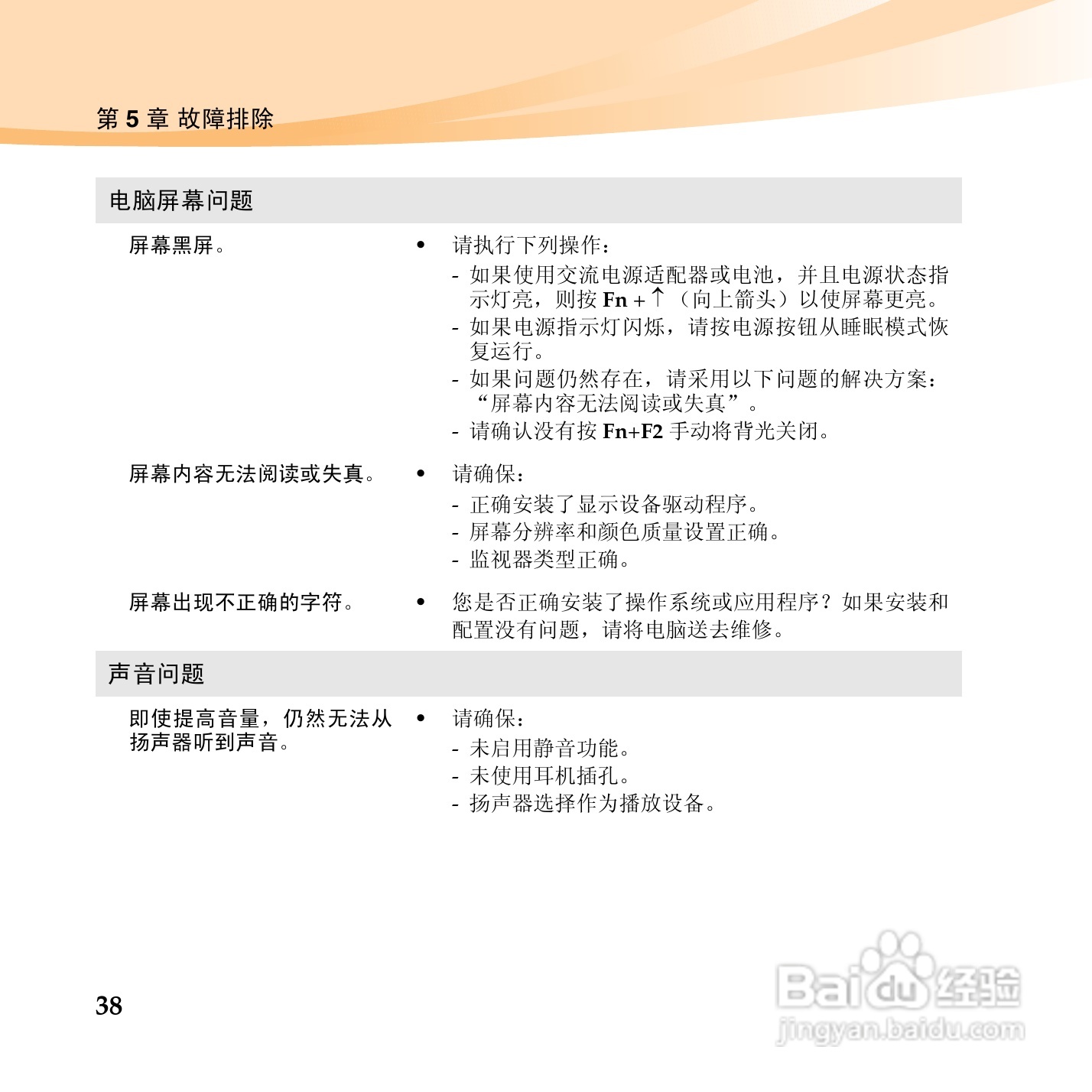 联想昭阳M13笔记本电脑使用说明书:[5]