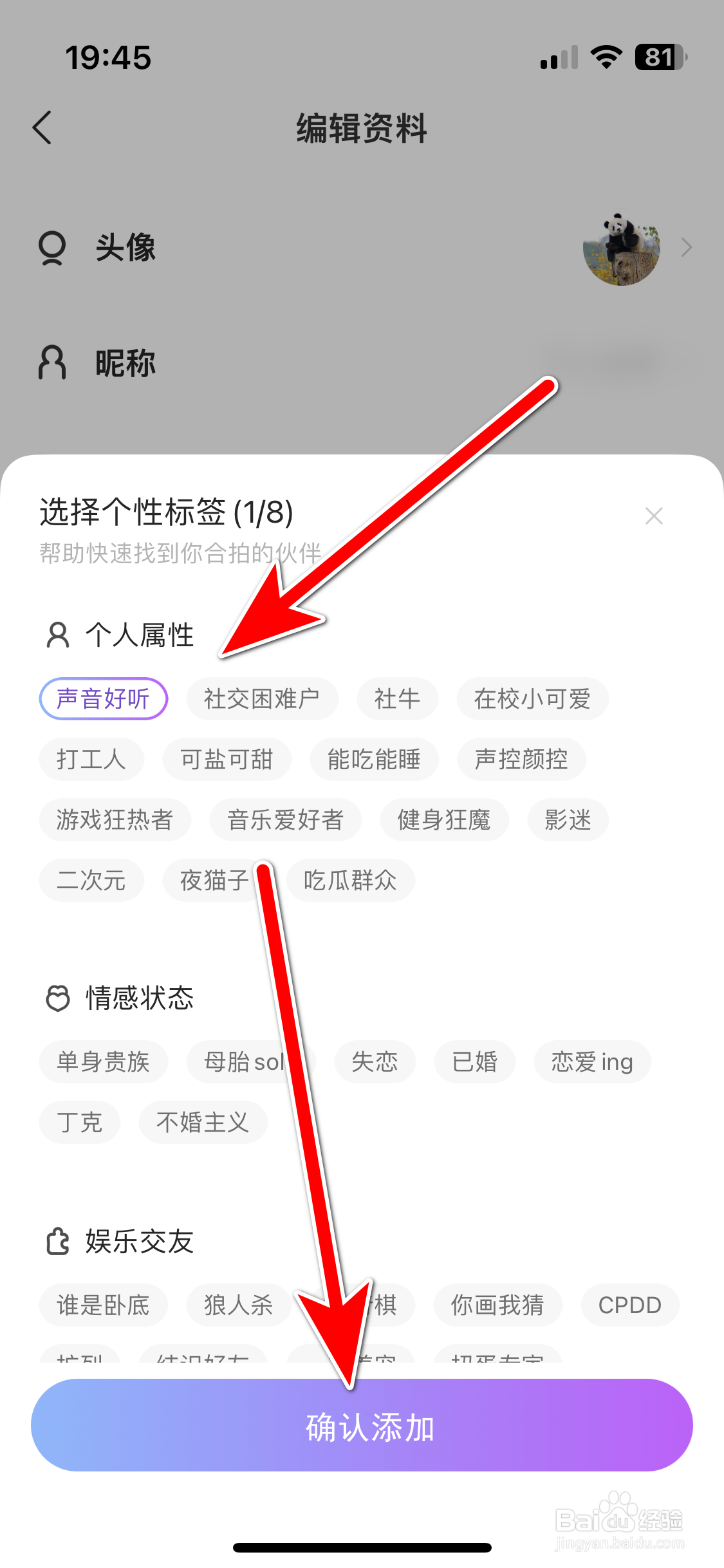 窝窝如何添加个性标签