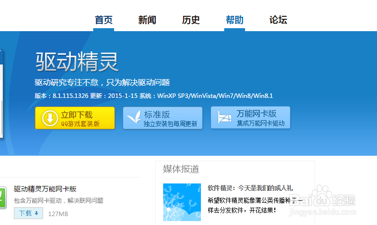 安装网卡驱动的问题
