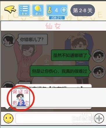 《直男恋爱攻略》第2-8关通关攻略