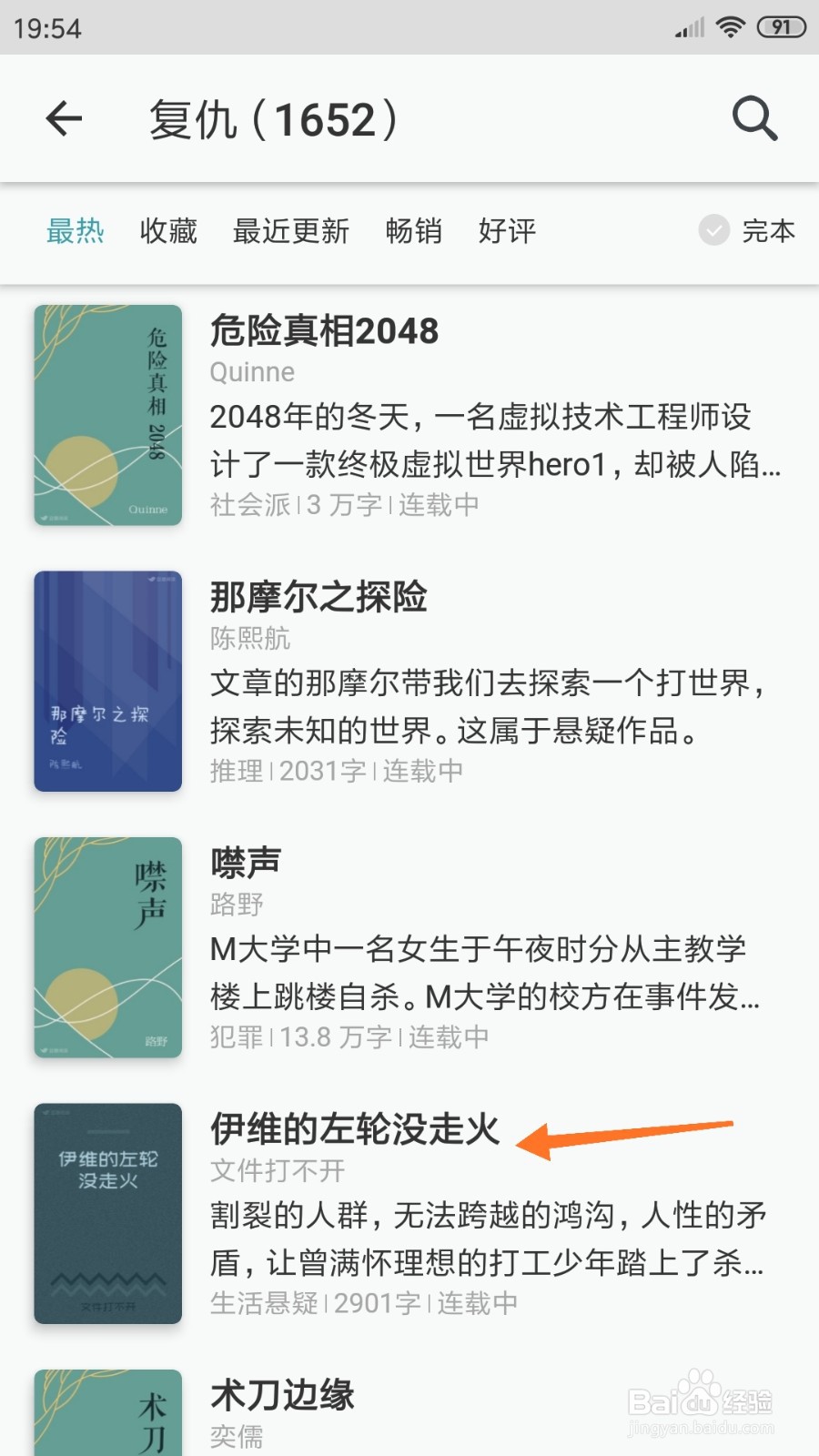 豆瓣阅读中怎么查看伊维的左轮没走火