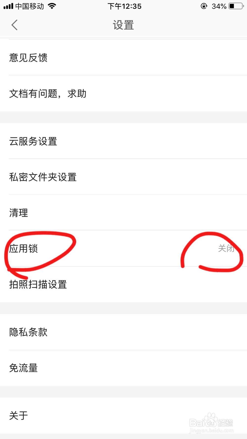 手机wps office软件如何开启应用锁