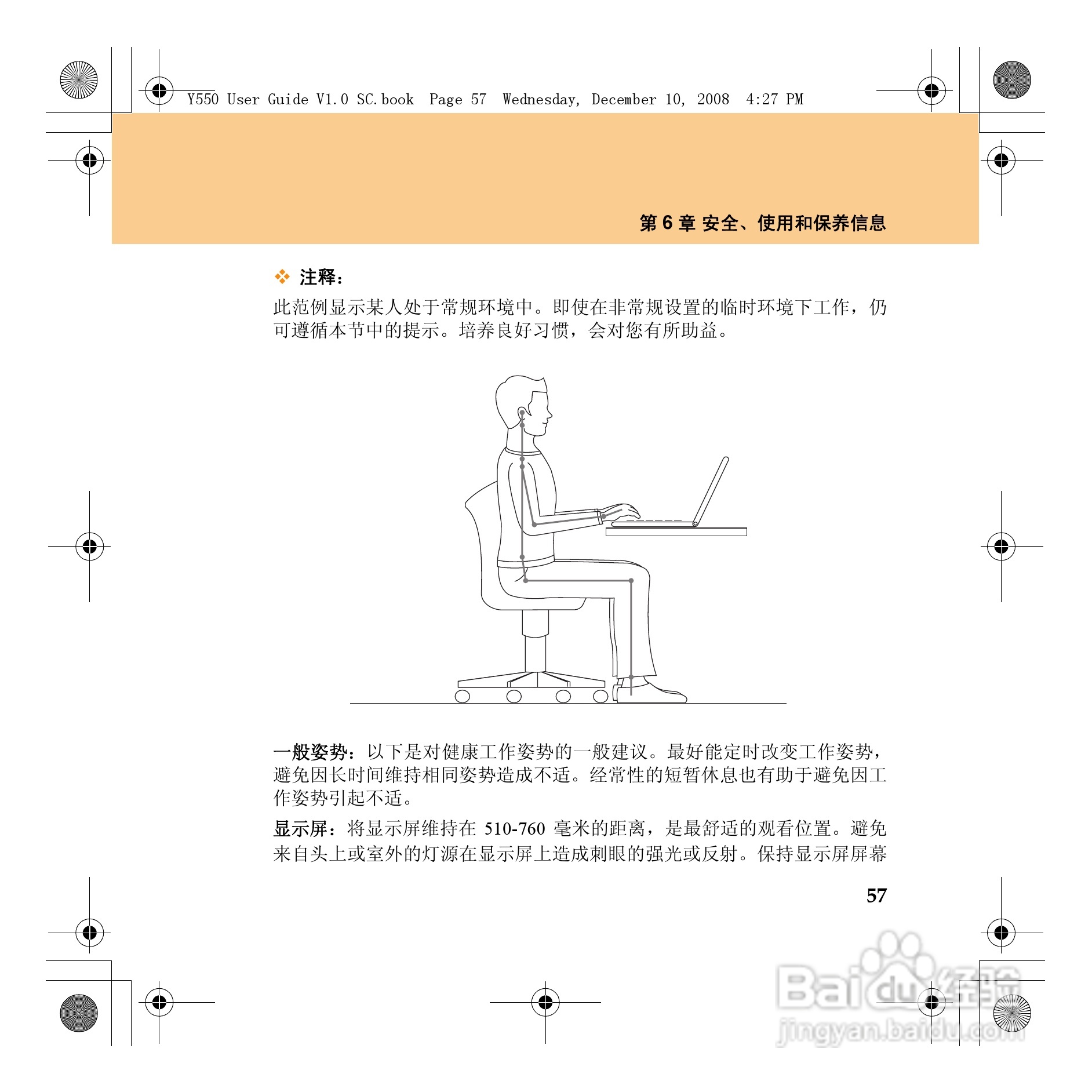 联想IdeaPad Y550笔记本电脑使用说明书:[7]