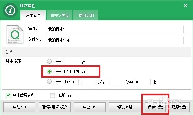 用按键精灵辅助网络选修课