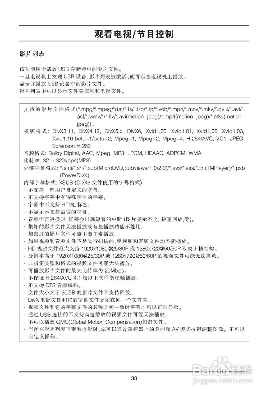 LG 47LE5300-CA液晶显示器使用说明书:[4]