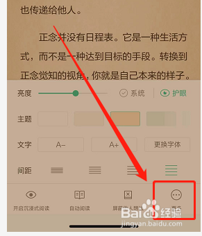 当当阅读怎样设置仿真翻页模式
