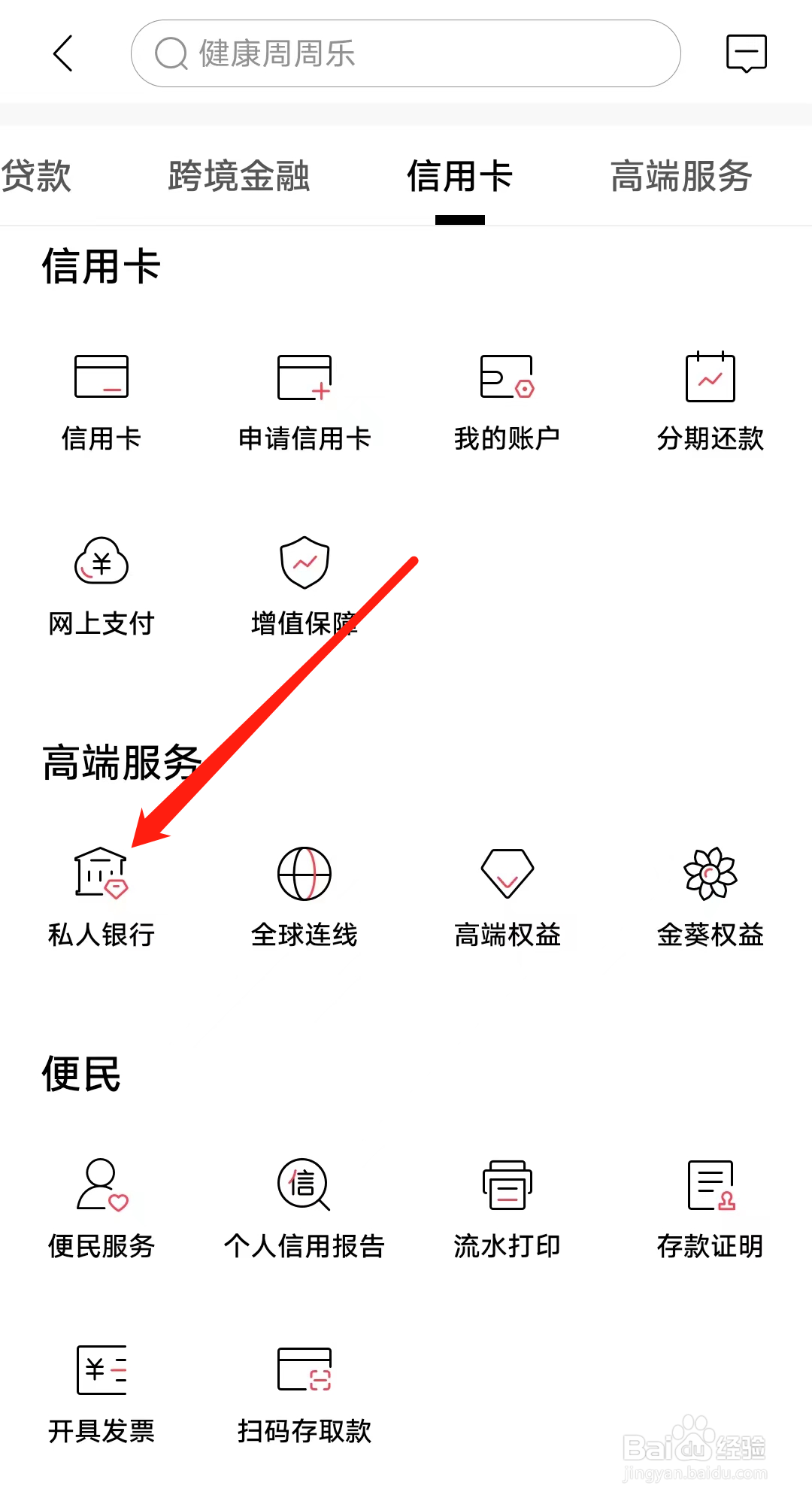 招商银行查看私人银行