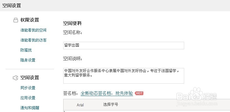 如何让您的qq空间在百度收录