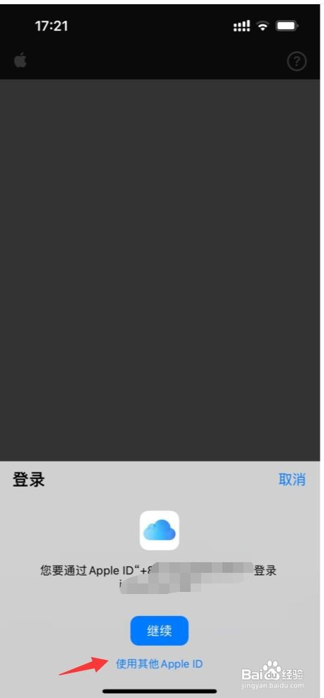 iPhone 13帮别人查找iphone位置