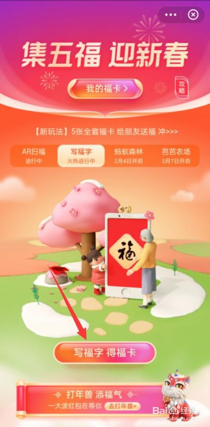 2021支付宝集五福怎么送手写五福套卡