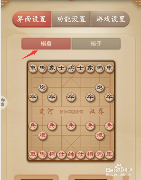 多乐象棋如何设置棋盘界面