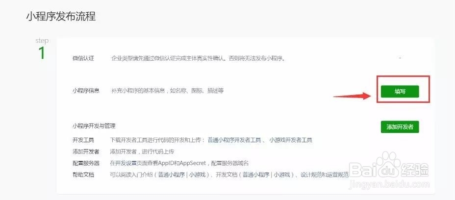 乐店云小程序注册申请认证流程