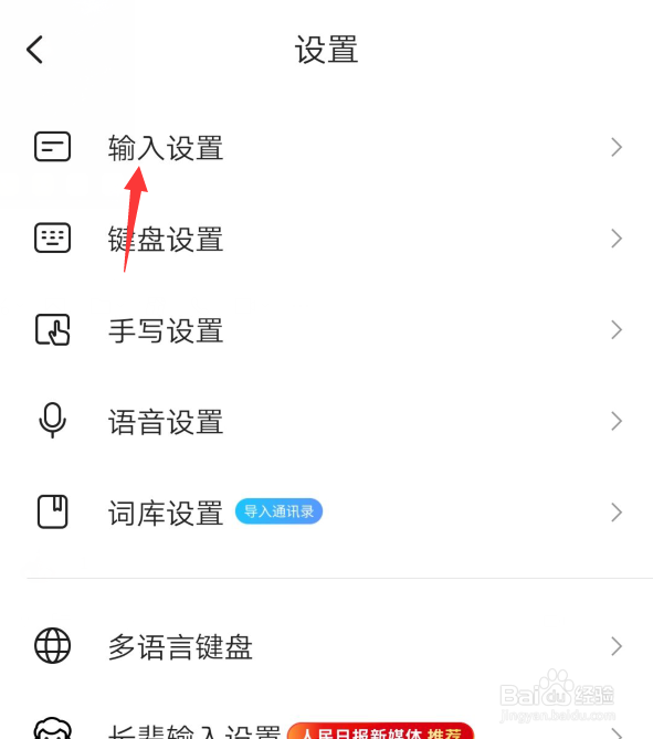 搜狗输入法：如何关闭搜狗的联想功能（安卓篇）