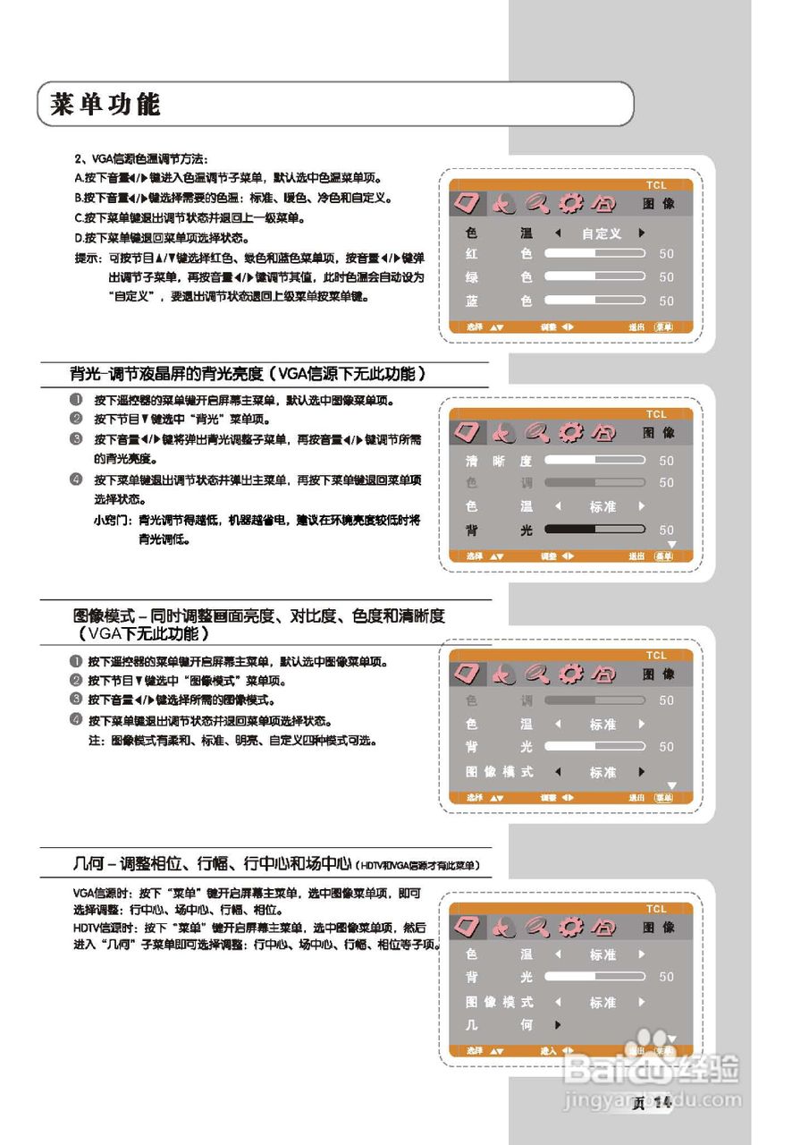 TCL王牌L22E72液晶彩电使用说明书:[2]