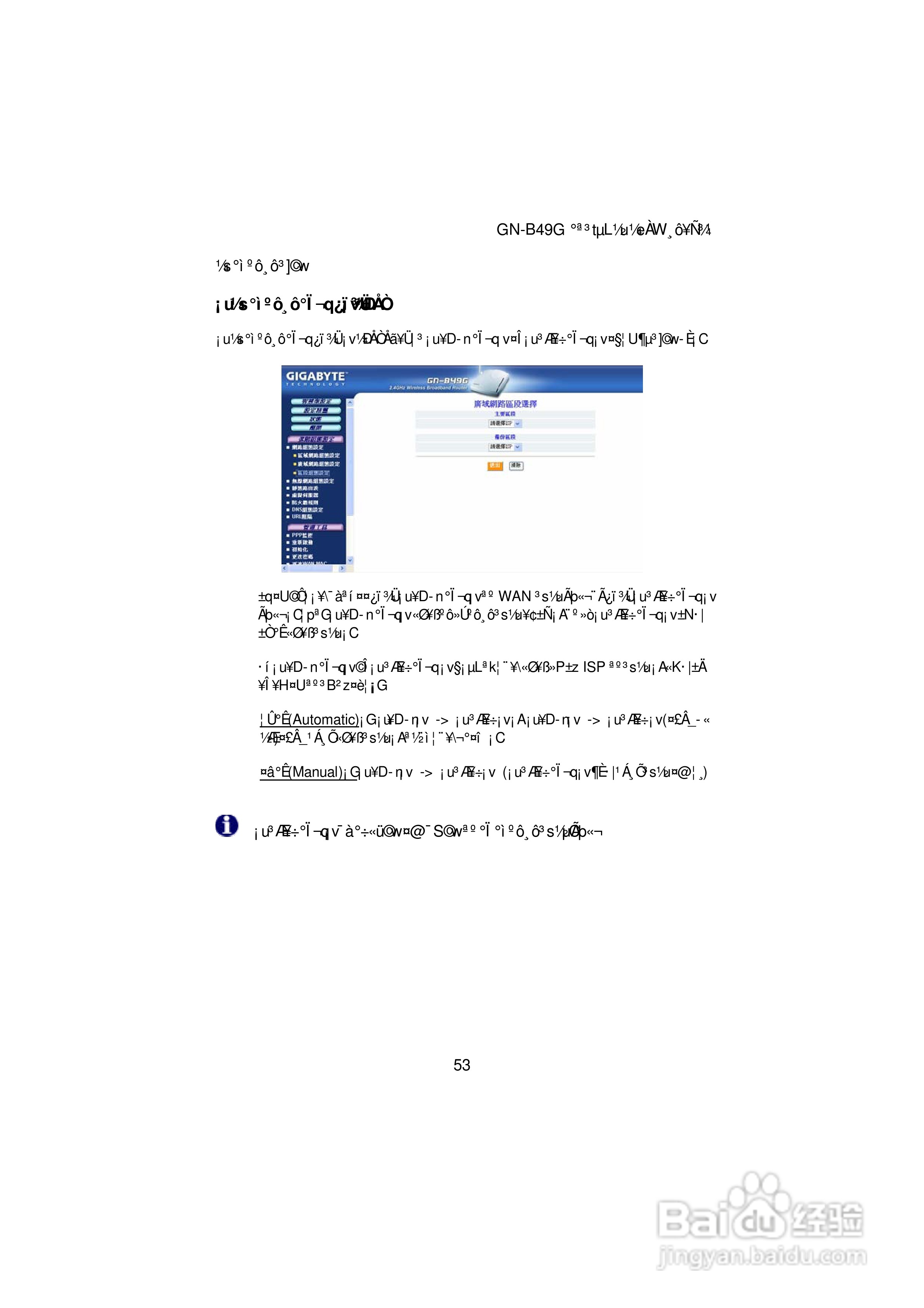 108 Mbps高速无线宽频路由器GN-B49G使用手冊:[4]