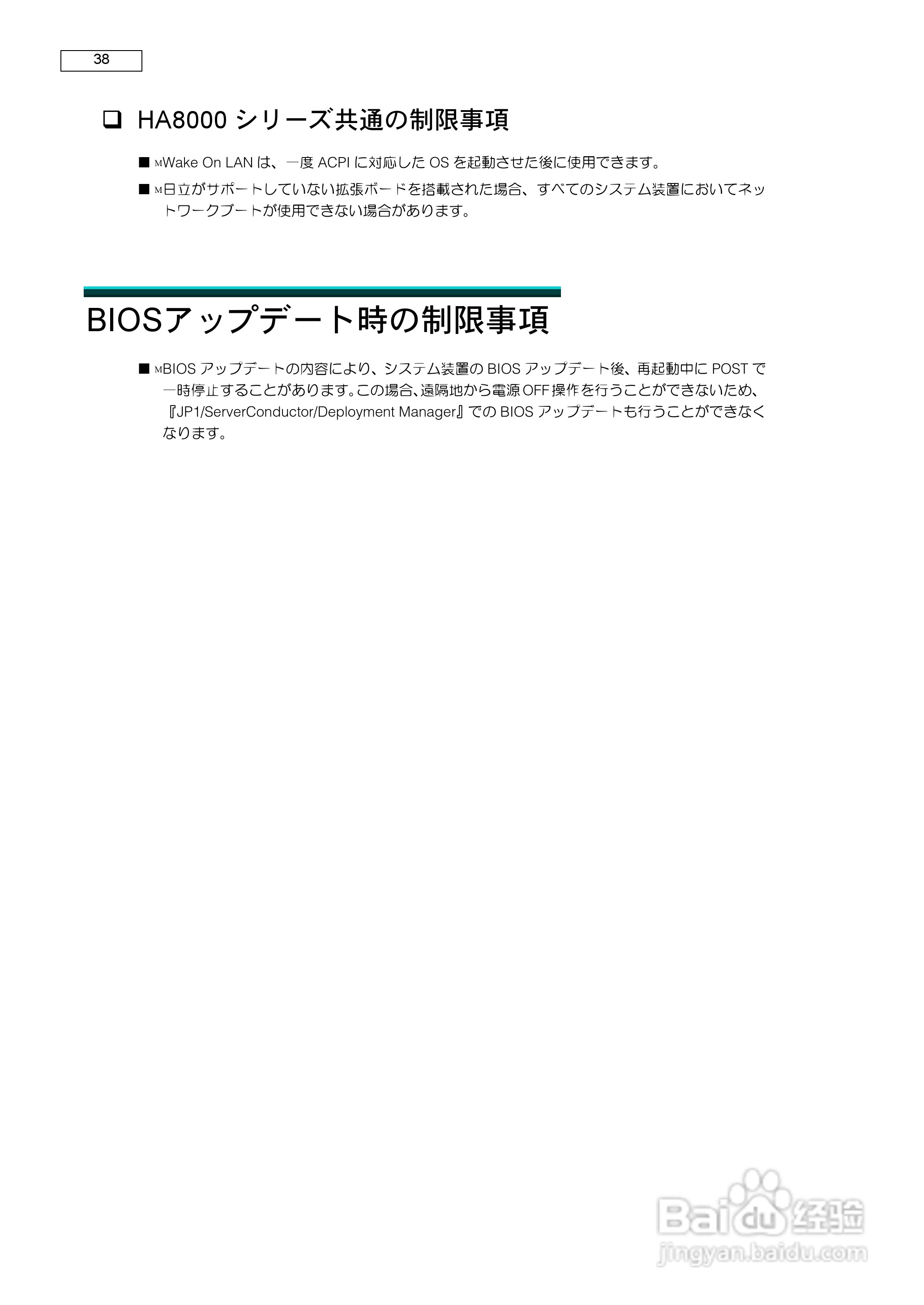 HITACHI HA8000服务器说明书:[4]