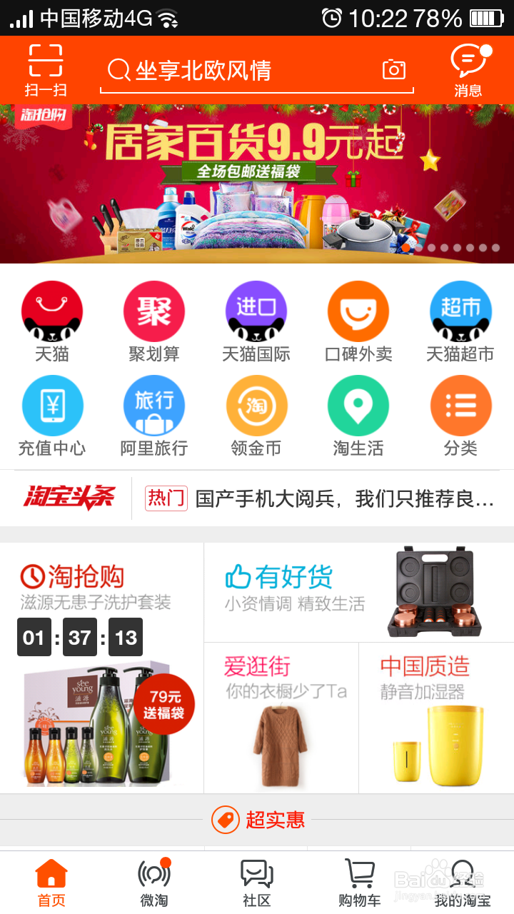 如何在手机淘宝上获得免费的集分宝