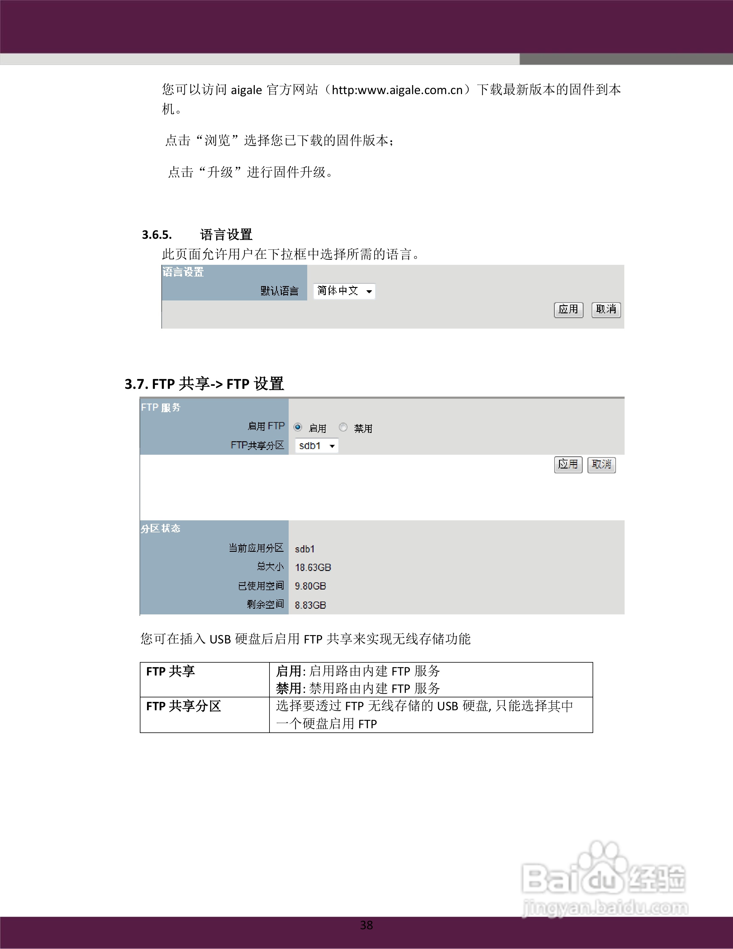 aigale Ai-R200 Turbo-N300 极风无线 USB 路由器用户:[4]