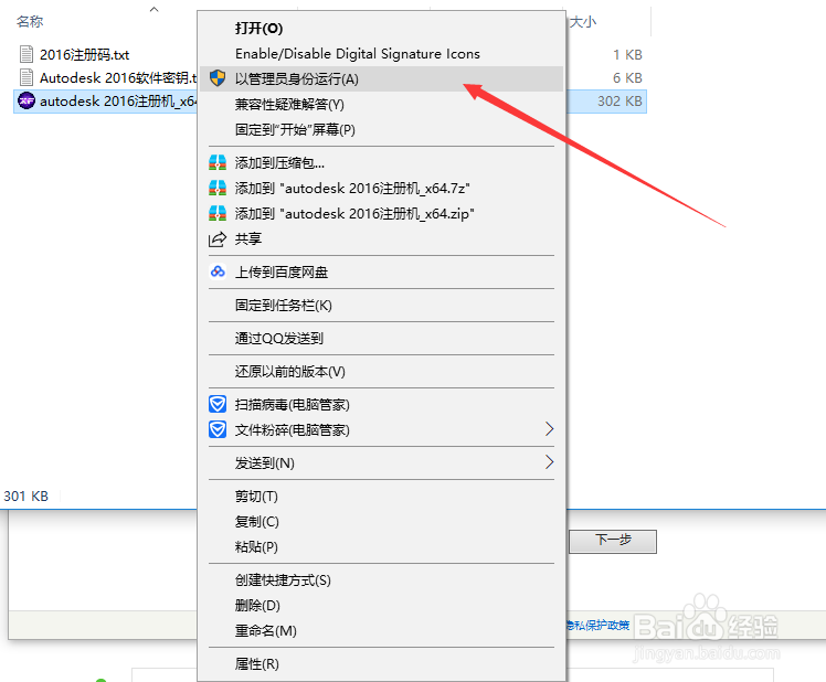 Revit2016软件的安装