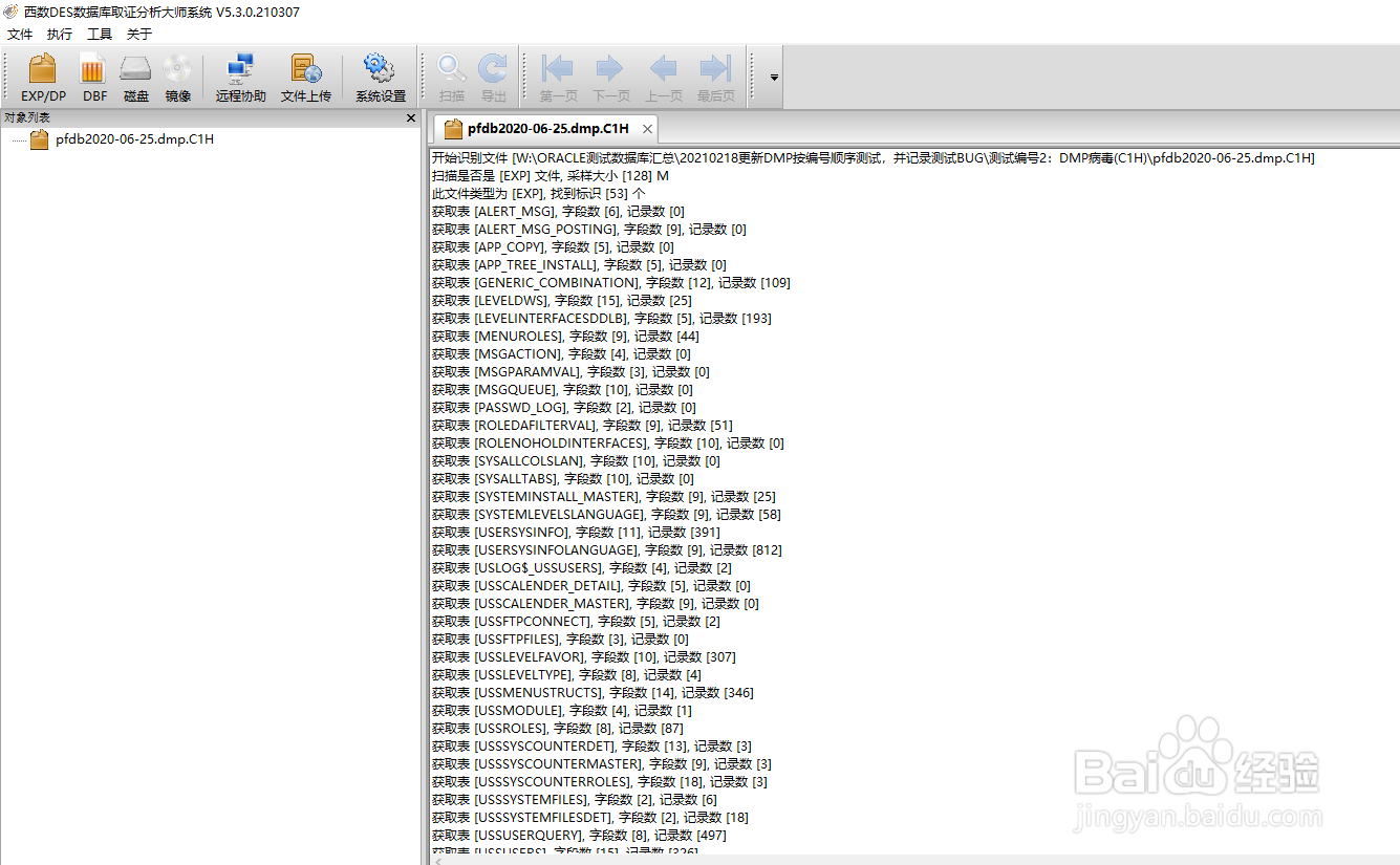 Oracle数据库恢复软件使用经验