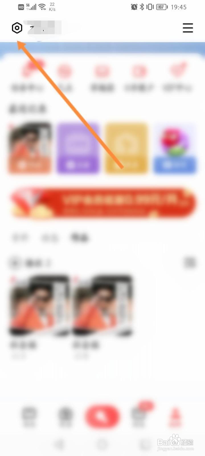 全民K歌如何切换账号